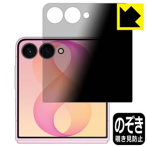 Privacy Shield�y �`�����h�~�E���˒ጸ �z�ی�t�B���� Galaxy Z Flip8 (�J�o�[��ʗp) ���{�� ���А�������