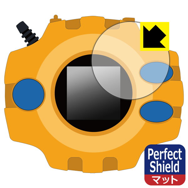 DIGIVICE Ver.REVIVAL デジヴァイス 用 Perfect Shield【 反射低減 】保護フィルム 日本製 自社製造直販