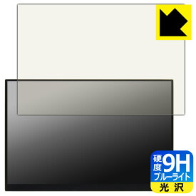 9H高硬度【 ブルーライトカット 】保護フィルム EHOMEWEI 16インチ 2.5K モバイルモニター TM-160PW 日本製 自社製造直販