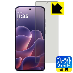 �u���[���C�g�J�b�g�y ���� �z�ی�t�B���� motorola edge 70 fusion �y �w��F�ؑΉ� �z ���{�� ���А�������