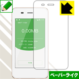 ペーパーライク保護フィルム Pocket WiFi 701UC / Jetfi G3 / GlocalMe G3 日本製 自社製造直販