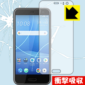 衝撃吸収【 光沢 】保護フィルム HTC U11 life 日本製 自社製造直販