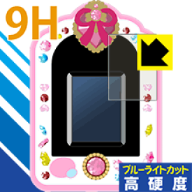 HUGっと！プリキュア おしごといろいろ!プリキュアミライパッド用 9H高硬度【 ブルーライトカット 】保護フィルム 日本製 自社製造直販