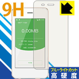9H高硬度【ブルーライトカット】保護フィルム Pocket WiFi 701UC / Jetfi G3 / GlocalMe G3 日本製 自社製造直販