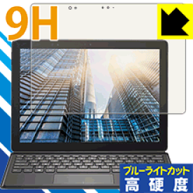 9H高硬度【 ブルーライトカット 】保護フィルム Latitude 12 5000シリーズ 2-in-1(5290) 日本製 自社製造直販