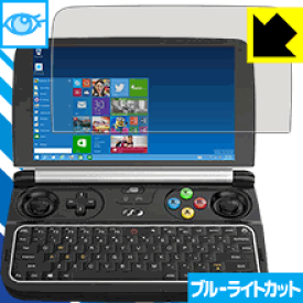 ブルーライトカット保護フィルム GPD WIN 2 日本製 自社製造直販