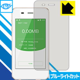 【1000円ポッキリ】【ポイント5倍】ブルーライトカット【光沢】保護フィルム Pocket WiFi 701UC / Jetfi G3 / GlocalMe G3 日本製 自社製造直販 買いまわりにオススメ