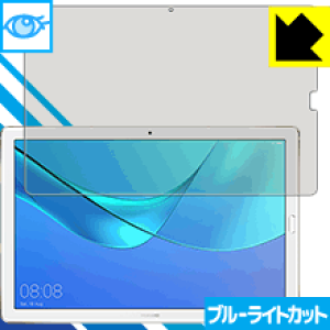 �u���[���C�g�J�b�g�ی�t�B���� �t�@�[�E�F�C HUAWEI MediaPad M5 Pro (10.8�^) ���{�� ���А�������