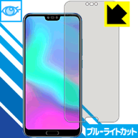 ブルーライトカット保護フィルム honor 10 日本製 自社製造直販