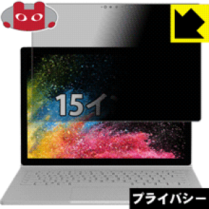 Privacy Shieldy `h~E˒ጸ zیtB T[tFX Surface Book 2 (15C`f) (tp) { А