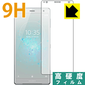 9H高硬度【 光沢 】保護フィルム エクスペリア Xperia XZ2 日本製 自社製造直販