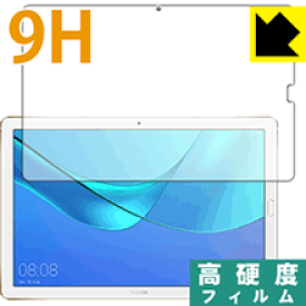 9H高硬度【光沢】保護フィルム ファーウェイ HUAWEI MediaPad M5 Pro (10.8型) 日本製 自社製造直販