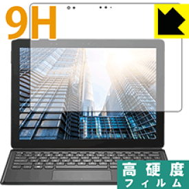 9H高硬度【 光沢 】保護フィルム Latitude 12 5000シリーズ 2-in-1(5290) 日本製 自社製造直販