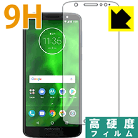 9H高硬度【 光沢 】保護フィルム Moto G6 日本製 自社製造直販