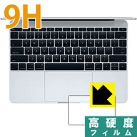 9H高硬度【光沢】保護フィルム MacBook 12インチ(Retina Early 2015) トラックパッド用 日本製 自社製造直販