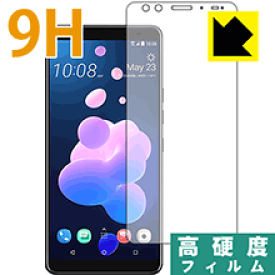 9H高硬度【光沢】保護フィルム HTC U12+ (前面のみ) 日本製 自社製造直販