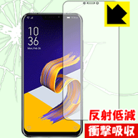 衝撃吸収【反射低減】保護フィルム ASUS ZenFone 5/5Z (ZE620KL/ZS620KL) 前面のみ 日本製 自社製造直販