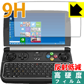 9H高硬度【 反射低減 】保護フィルム GPD WIN 2 日本製 自社製造直販