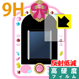 HUGっと！プリキュア おしごといろいろ!プリキュアミライパッド用 9H高硬度【 反射低減 】保護フィルム 日本製 自社製造直販