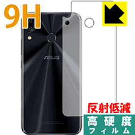 9H高硬度【反射低減】保護フィルム ASUS ZenFone 5/5Z (ZE620KL/ZS620KL) 背面のみ 日本製 自社製造直販