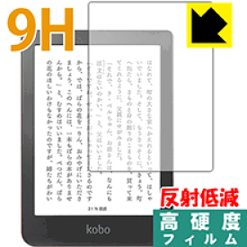 9H高硬度【 反射低減 】保護フィルム Kobo Clara HD 日本製 自社製造直販