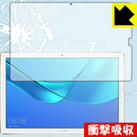 衝撃吸収【光沢】保護フィルム ファーウェイ HUAWEI MediaPad M5 Pro (10.8型) 日本製 自社製造直販