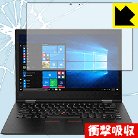 衝撃吸収【 光沢 】保護フィルム ThinkPad X1 Yoga (2018モデル)【 IRカメラなしモデル 】 日本製 自社製造直販
