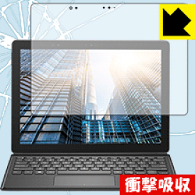 衝撃吸収【 光沢 】保護フィルム Latitude 12 5000シリーズ 2-in-1(5290) 日本製 自社製造直販