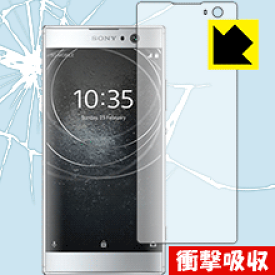衝撃吸収【 光沢 】保護フィルム エクスペリア Xperia XA2 (前面のみ) 日本製 自社製造直販