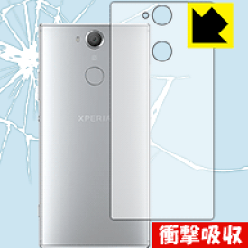 衝撃吸収【 光沢 】保護フィルム エクスペリア Xperia XA2 (背面のみ) 日本製 自社製造直販