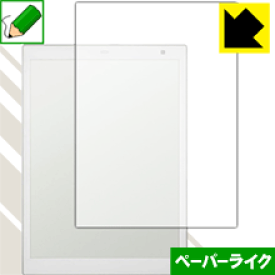 ペーパーライク保護フィルム デジタルペーパー DPT-CP1 日本製 自社製造直販