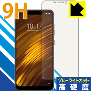 9H���d�x�y �u���[���C�g�J�b�g �z�ی�t�B���� Xiaomi Pocophone F1 / Xiaomi Poco F1 ���{�� ���А�������