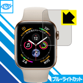 ブルーライトカット保護フィルム Apple Watch Series 5 / Series 4 (40mm用) 日本製 自社製造直販