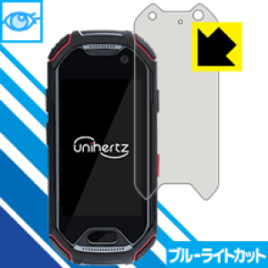 ブルーライトカット保護フィルム Unihertz Atom ATUS-01 日本製 自社製造直販