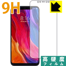 9H高硬度【 光沢 】保護フィルム Xiaomi Mi 8 (前面のみ) 日本製 自社製造直販