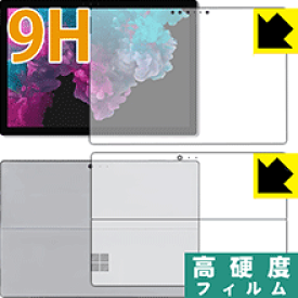 9H高硬度【光沢】保護フィルム サーフェス Surface Pro 6 (2018年10月発売モデル) 両面セット 日本製 自社製造直販