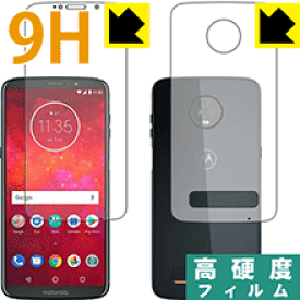 9H高硬度【光沢】保護フィルム Moto Z3 Play (両面セット) 日本製 自社製造直販