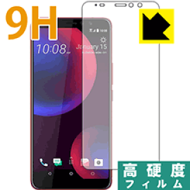 9H高硬度【 光沢 】保護フィルム HTC U11 EYEs 日本製 自社製造直販