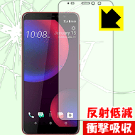 衝撃吸収【 反射低減 】保護フィルム HTC U11 EYEs 日本製 自社製造直販