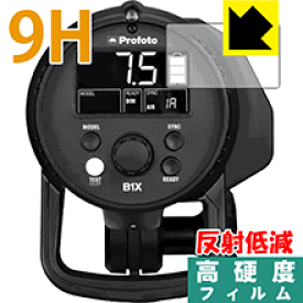 9H高硬度【 反射低減 】保護フィルム Profoto B1X 日本製 自社製造直販