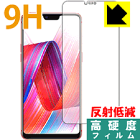 9H高硬度【 反射低減 】保護フィルム OPPO R15 Pro (前面のみ) 日本製 自社製造直販