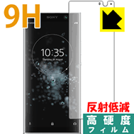 9H高硬度【 反射低減 】保護フィルム エクスペリア Xperia XA2 Plus 日本製 自社製造直販