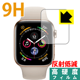 9H高硬度【反射低減】保護フィルム Apple Watch Series 5 / Series 4 (40mm用) 日本製 自社製造直販