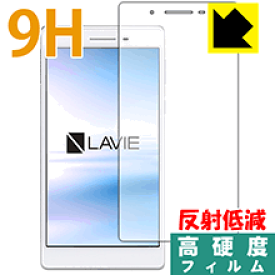 9H高硬度【 反射低減 】保護フィルム LAVIE Tab E TE507/JAW(2018年10月発売モデル) 日本製 自社製造直販