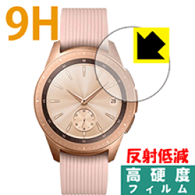 9H高硬度【反射低減】保護フィルム ギャラクシー Galaxy Watch 42mm用 日本製 自社製造直販