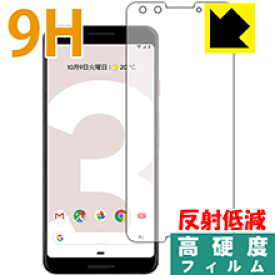 9H高硬度【反射低減】保護フィルム Google Pixel 3 (前面のみ) 日本製 自社製造直販