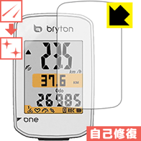 キズ自己修復保護フィルム bryton Rider One C / E 日本製 自社製造直販
