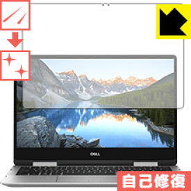 キズ自己修復保護フィルム Inspiron 13 7000シリーズ 2-in-1(7386) 日本製 自社製造直販