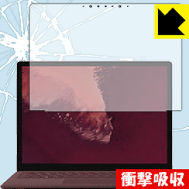 衝撃吸収【 光沢 】保護フィルム サーフェス Surface Laptop 2 (2018年10月発売モデル) 液晶用 日本製 自社製造直販