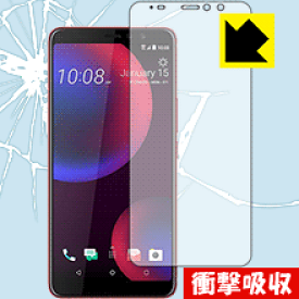 衝撃吸収【 光沢 】保護フィルム HTC U11 EYEs 日本製 自社製造直販